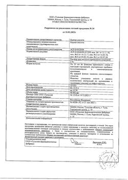 29934-Сертификат Борная кислота, раствор для наружного применения спиртовой 3 % 25 мл 1 шт-13
