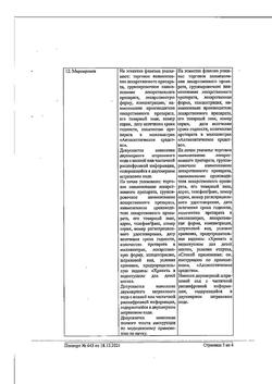 29934-Сертификат Борная кислота, раствор для наружного применения спиртовой 3 % 25 мл 1 шт-2