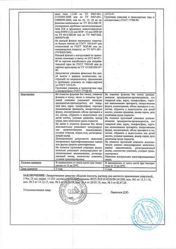 29934-Сертификат Борная кислота, раствор для наружного применения спиртовой 3 % 25 мл 1 шт-8