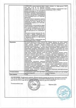 29934-Сертификат Борная кислота, раствор для наружного применения спиртовой 3 % 25 мл 1 шт-11