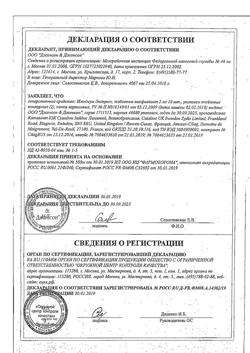 29941-Сертификат Имодиум Экспресс, таблетки-лиофилизат 2 мг 20 шт-28