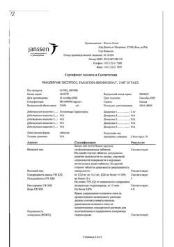 29941-Сертификат Имодиум Экспресс, таблетки-лиофилизат 2 мг 20 шт-8