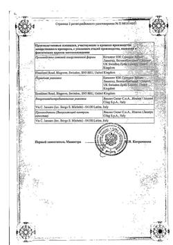 29941-Сертификат Имодиум Экспресс, таблетки-лиофилизат 2 мг 20 шт-55