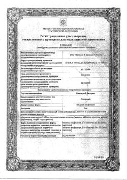 29941-Сертификат Имодиум Экспресс, таблетки-лиофилизат 2 мг 20 шт-16