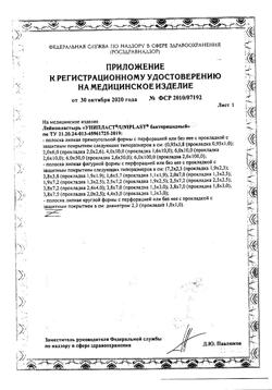 29944-Сертификат Лейкопластырь Унипласт бактерицидный детский Микки Маус и Друзья набор, 20 шт-8