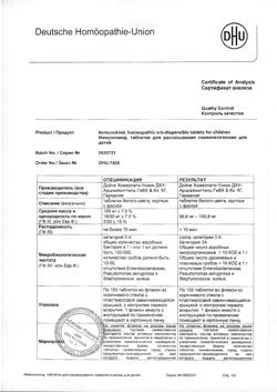29945-Сертификат Иммунокинд, таблетки для рассасывания 150 шт-1
