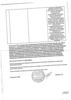 29947-Сертификат Тимусамин, таблетки 10 мг, 40 шт.-3