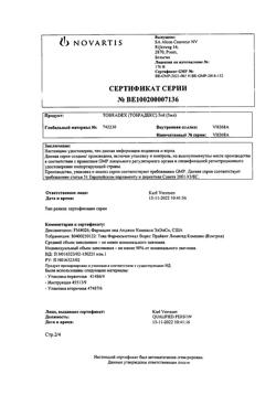 29948-Сертификат Тобрадекс, капли глазные 5 мл 1 шт-2