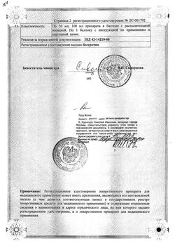 Сертификат МАРИМЕР АЭРОЗОЛЬ НАЗАЛЬНЫЙ  100 МЛ №1-1