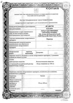 Сертификат МАРИМЕР АЭРОЗОЛЬ НАЗАЛЬНЫЙ  100 МЛ №1-2