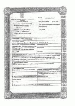 29956-Сертификат Индапамид ретард, таблетки с пролонг высвобождением покрыт.плен.об. 1,5 мг 30 шт-9