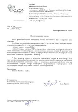 29956-Сертификат Индапамид ретард, таблетки с пролонг высвобождением покрыт.плен.об. 1,5 мг 30 шт-1