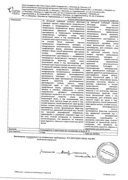 29956-Сертификат Индапамид ретард, таблетки с пролонг высвобождением покрыт.плен.об. 1,5 мг 30 шт-15