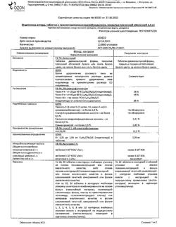 29956-Сертификат Индапамид ретард, таблетки с пролонг высвобождением покрыт.плен.об. 1,5 мг 30 шт-6