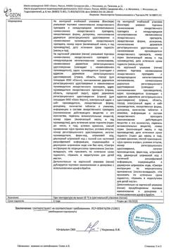 29956-Сертификат Индапамид ретард, таблетки с пролонг высвобождением покрыт.плен.об. 1,5 мг 30 шт-4