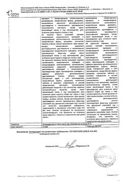 29956-Сертификат Индапамид ретард-АЛСИ, таблетки с пролонг высвобождением покрыт.плен.об. 1,5 мг 30 шт-2