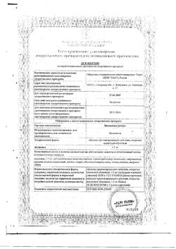 29956-Сертификат Индапамид ретард, таблетки с пролонг высвобождением покрыт.плен.об. 1,5 мг 30 шт-11
