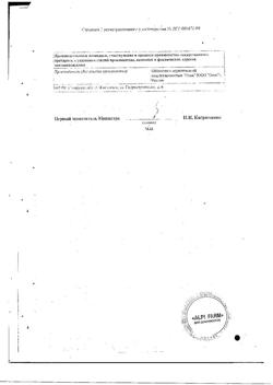 29956-Сертификат Индапамид ретард, таблетки с пролонг высвобождением покрыт.плен.об. 1,5 мг 30 шт-12