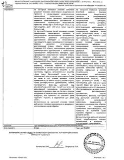 29956-Сертификат Индапамид ретард, таблетки с пролонг высвобождением покрыт.плен.об. 1,5 мг 30 шт-5