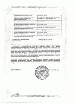 29956-Сертификат Индапамид ретард-АЛСИ, таблетки с пролонг высвобождением покрыт.плен.об. 1,5 мг 30 шт-4