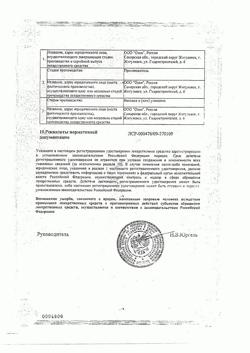 29956-Сертификат Индапамид ретард, таблетки с пролонг высвобождением покрыт.плен.об. 1,5 мг 30 шт-10