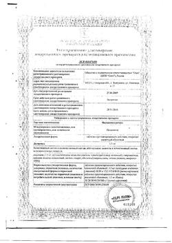 29956-Сертификат Индапамид ретард-АЛСИ, таблетки с пролонг высвобождением покрыт.плен.об. 1,5 мг 30 шт-5