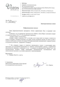 29956-Сертификат Индапамид ретард-АЛСИ, таблетки с пролонг высвобождением покрыт.плен.об. 1,5 мг 30 шт-10