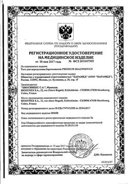 Сертификат PREMIUM DIAGNOSTICS ТЕСТ НА БЕРЕМЕННОСТЬ ТЕСТ-ПОЛОСКА ТЕСТ НА БЕРЕМЕННОСТЬ №1-1