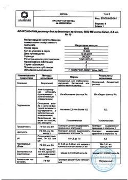 29964-Сертификат Фраксипарин, раствор для п/к введ 9500 анти-ха ме/мл 0,4 мл шприцы 10 шт-1