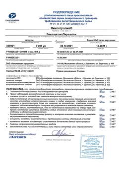 29969-Сертификат Винпотропил, капсулы 5 мг+400 мг 60 шт-6