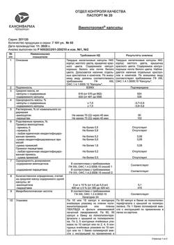 29969-Сертификат Винпотропил, капсулы 5 мг+400 мг 60 шт-1