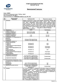 29969-Сертификат Винпотропил, капсулы 5 мг+400 мг 60 шт-4