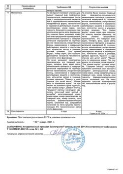 29969-Сертификат Винпотропил, капсулы 5 мг+400 мг 60 шт-2