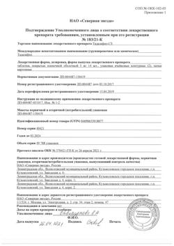 2997-Сертификат Тадалафил-СЗ, таблетки покрыт.плен.об. 5 мг 28 шт-6