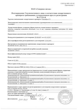 2997-Сертификат Тадалафил-СЗ, таблетки покрыт.плен.об. 5 мг 28 шт-4
