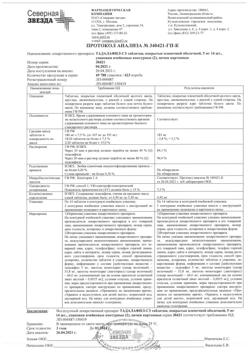 2997-Сертификат Тадалафил-СЗ, таблетки покрыт.плен.об. 5 мг 28 шт-1