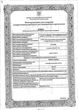 Сертификат ФЕНИБУТ-АКРИХИН ТАБЛЕТКИ 250 МГ №20-1