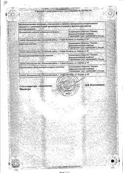 Сертификат ФЕНИБУТ-АКРИХИН ТАБЛЕТКИ 250 МГ №20-2