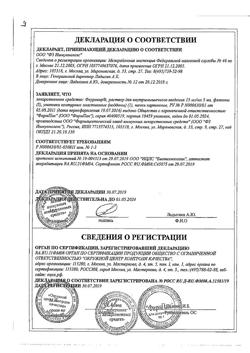 29983-Сертификат Ферровир, раствор для в/м введ 15 мг/мл 5 мл фл 5 шт-2