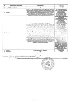 29992-Сертификат Сбор урологический Фитонефрол пачка, 50 г 1 шт-2
