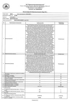 29992-Сертификат Сбор урологический Фитонефрол пачка, 50 г 1 шт-1