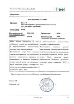 30004-Сертификат Цель Т, мазь для наружного применения гомеопатическая 50 г 1 шт-12