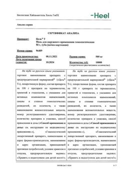 30004-Сертификат Цель Т, мазь для наружного применения гомеопатическая 50 г 1 шт-9