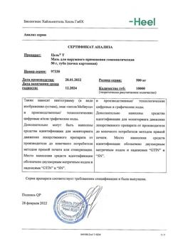 30004-Сертификат Цель Т, мазь для наружного применения гомеопатическая 50 г 1 шт-4