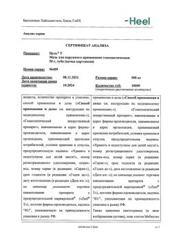 30004-Сертификат Цель Т, мазь для наружного применения гомеопатическая 50 г 1 шт-11