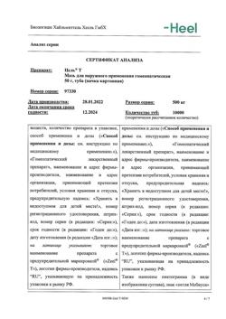 30004-Сертификат Цель Т, мазь для наружного применения гомеопатическая 50 г 1 шт-13