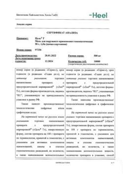 30004-Сертификат Цель Т, мазь для наружного применения гомеопатическая 50 г 1 шт-14