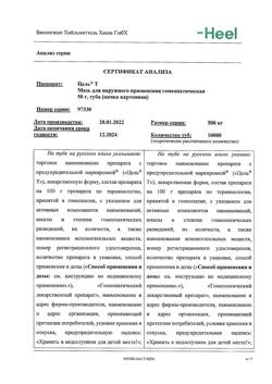 30004-Сертификат Цель Т, мазь для наружного применения гомеопатическая 50 г 1 шт-5