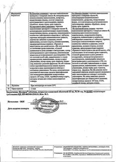 30009-Сертификат Иплерон, таблетки покрыт.плен.об. 25 мг 30 шт-2