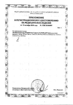 30025-Сертификат Нанопласт Форте пластырь 9х12 см, 3 шт-5